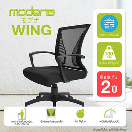 Modena เก้าอี้สำนักงาน รุ่น Wing สีดำ - Modena, 7Online