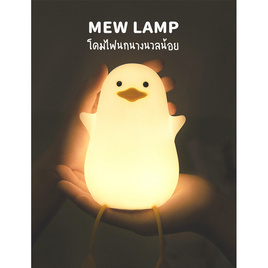 Mofii Night Light LED รุ่น DS MEW DUCK - MOFii, อุปกรณ์สำหรับโทรศัพท์