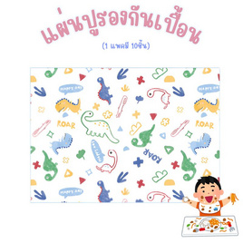 Moluoshi แผ่นรองกันเปื้อน ลายโดโนเสาร์  (1 แพค) - Moluoshi, อุปกรณ์/ผลิตภัณฑ์เพื่อสุขภาพและอนามัย