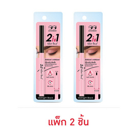 Mongrang อายไลเนอร์ 2in1 Velvet Pencil 0.3กรัม (แพ็ก 2 ชิ้น) - Mongrang, ตกแต่งดวงตา