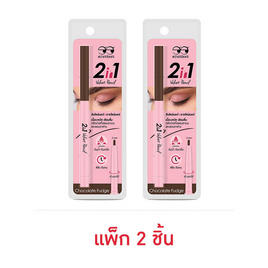 Mongrang อายไลเนอร์ 2in1 Velvet Pencil 0.3กรัม (แพ็ก 2 ชิ้น) - Mongrang, เครื่องสำอาง