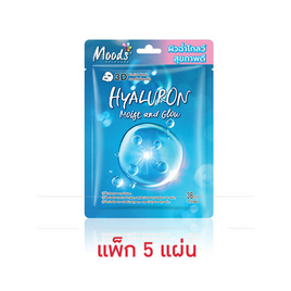 Moods แผ่นมาสก์หน้า Hyaluron Moist And Glow 3D Mask 38มล. (แพ็ก 5 แผ่น) - Moods, ดูแลผิวหน้า