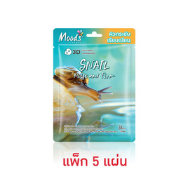 Moods แผ่นมาสก์หน้า Snail Moist And Firm 3D Mask 38มล. (แพ็ก 5 แผ่น) - Moods, ดูแลผิวหน้า