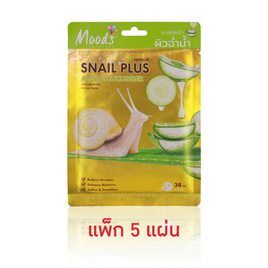 Moods แผ่นมาสก์หน้า Snail Plus Premium Aloe & Cucumber Mask 38มล. (แพ็ก 5 แผ่น) - Moods, ดูแลผิวหน้า