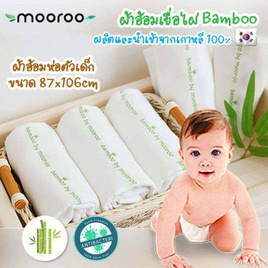 Mooroo ผ้าห่อตัวอเนกประสงค์ (1 ผืน) - Mooroo, ผ้าอ้อมผ้า, ผ้าห่อตัวเด็ก, ผ้าห่ม