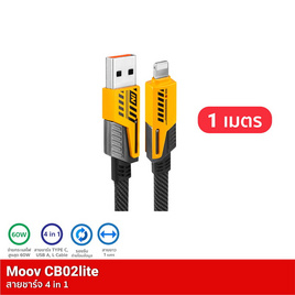 Moov สายชาร์จ 4 in 1 รุ่น CB02 Lite 1M - Moov, Moov