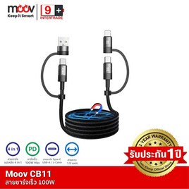 Moov สายชาร์จ 4 in 1 รุ่น CB11 100W - Moov, อุปกรณ์สำหรับโทรศัพท์