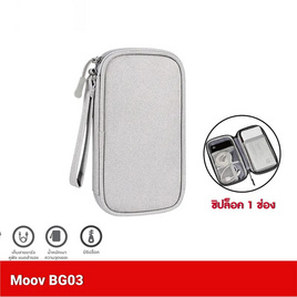 Moov กระเป๋าพกพา จัดเก็บอุปกรณ์ รุ่น BG03 แบบ 1 ช่อง - Moov, กระเป๋าและกระเป๋าเดินทาง