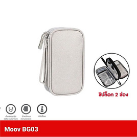 Moov กระเป๋าพกพา จัดเก็บอุปกรณ์ รุ่น BG03 แบบ 2 ช่อง - Moov, กระเป๋าและกระเป๋าเดินทาง