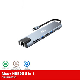 Moov อุปกรณ์แปลงสัญญาณ รุ่น HUB05 - Moov, 7Online