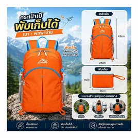 Morii เป้พับได้ รุ่น 20L - Morii, สินค้าใหม่แฟชั่น