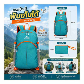 Morii เป้พับได้ รุ่น 20L - Morii, Lifestyle & Fashion