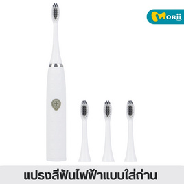 Morii แปรงสีฟันไฟฟ้าแบบใส่ถ่าน รุ่น J-802 - Morii, อุปกรณ์ดูแลช่องปาก