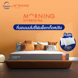 Morning Sleep ที่นอนพ็อกเก็ตสปริงไฮบริด รุ่น Hybrid Pro หนา 8 นิ้ว - Morning Sleep, 7Online