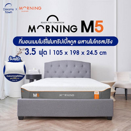 Morning Sleep ที่นอนเมมโมรี่โฟมทริปเปิ้ลคูล ผสานไมโครสปริง รุ่น M5 - Morning Sleep, ห้องนอนและเครื่องนอน