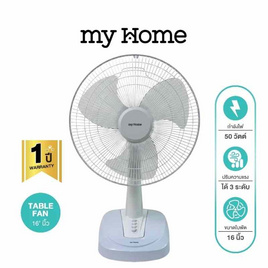 My Home พัดลมตั้งโต๊ะ 16นิ้ว รุ่น FT-116 - My Home