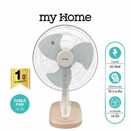 My Home พัดลมตั้งโต๊ะ 16นิ้ว รุ่น FT-116 - My Home, เครื่องใช้ไฟฟ้า