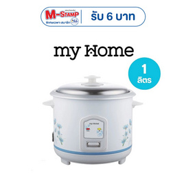 My Homeหม้อหุงข้าว 1 ลิตร รุ่น A104T-MH - My Home, สินค้าขายดี เครื่องใช้ไฟฟ้า