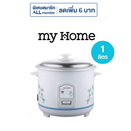My Homeหม้อหุงข้าว 1 ลิตร รุ่น A104T-MH - My Home