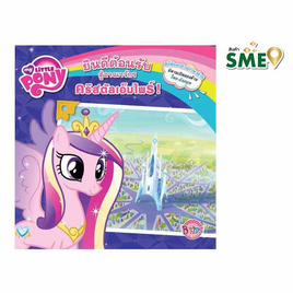 My Little Pony Welcome to the Crystal Empire - Bongkoch Kids, หนังสือและเครื่องเขียน