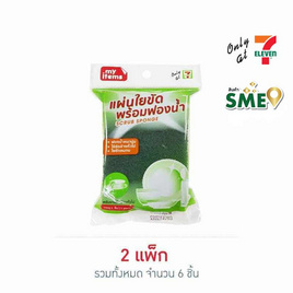 My item แผ่นใยขัดพร้อมฟองน้ำ (แพ็ก 3 ชิ้น) - My items, ของใช้ภายในบ้าน