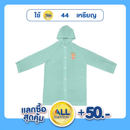 My items เสื้อกันฝนผู้ใหญ่ หมีเนย - My items, ร่มและชุดกันฝน