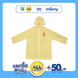 My items เสื้อกันฝนเด็ก หมีเนย - My items, ร่มและชุดกันฝน