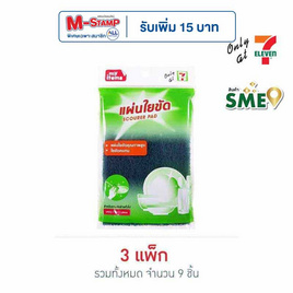 My items แผ่นใยขัด 10 x 15 cm (แพ็ก 3 ชิ้น) - My items, อุปกรณ์ทำความสะอาดภายในบ้าน