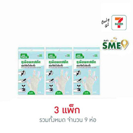 My items ถุงมือพลาสติก ห่อละ 24 ชิ้น (แพ็ก 3 ห่อ) - My items