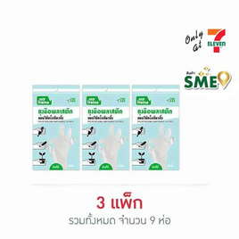 My items ถุงมือพลาสติก ห่อละ 24 ชิ้น (แพ็ก 3 ห่อ) - My items, สินค้าขายดี