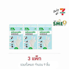My items ถุงมือพลาสติก ห่อละ 24 ชิ้น (แพ็ก 3 ห่อ) - My items, ร่วมอุดหนุนสินค้า SME