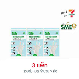 My items ถุงมือพลาสติก ห่อละ 24 ชิ้น (แพ็ก 3 ห่อ) - My items, อุปกรณ์ทำความสะอาดภายในบ้าน
