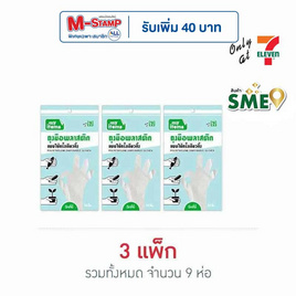 My items ถุงมือพลาสติก ห่อละ 24 ชิ้น (แพ็ก 3 ห่อ) - My items, ถุงมือยาง