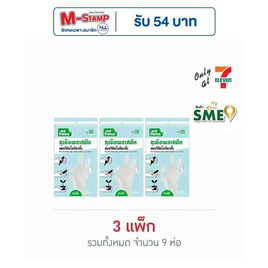 My items ถุงมือพลาสติก ห่อละ 24 ชิ้น (แพ็ก 3 ห่อ) - My items, สินค้าขายดี ของใช้ภายในบ้าน