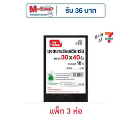 My items ถุงขยะ 30x40 นิ้ว ห่อละ 10 ใบ (แพ็ก 3 ห่อ) - My items, ถุงใส่ขยะ