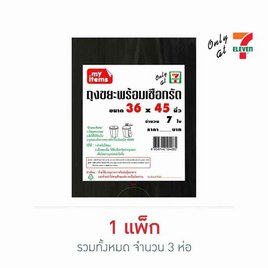 My items ถุงขยะพร้อมเชือกรัด 36x45 นิ้ว ห่อละ 7 ใบ (แพ็ก 3 ห่อ) - My items, ของใช้ภายในบ้าน