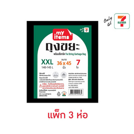 My items ถุงขยะพร้อมเชือกรัด 36x45 นิ้ว ห่อละ 7 ใบ (แพ็ก 3 ห่อ) - My items, สินค้าขายดีประจำวัน อุปกรณ์ทำความสะอาด