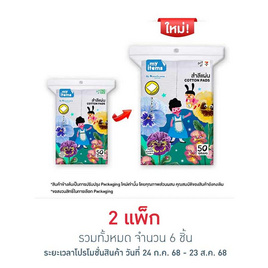 My items สำลีแผ่น 50 กรัม (1 แพ็ก 3 ชิ้น) - My items, ผลิตภัณฑ์กระดาษอื่นๆ