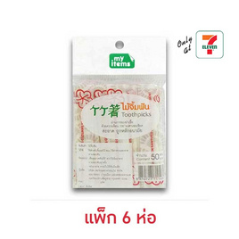 My items ไม้จิ้มฟัน ซองเบน (แพ็ก 6 ห่อ) - My items, อุปกรณ์เครื่องใช้ในครัวเรือน