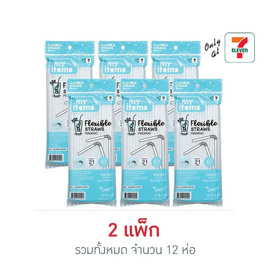 My items หลอดงอ (แพ็ก 6 ห่อ) - My items, อุปกรณ์เครื่องใช้ในครัวเรือน