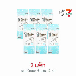 My items หลอดงอ (แพ็ก 6 ห่อ) - My items, อุปกรณ์เครื่องใช้ในครัวเรือน