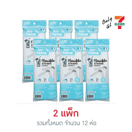 My items หลอดงอ (แพ็ก 6 ห่อ) - My items, อุปกรณ์เครื่องใช้ในครัวเรือน