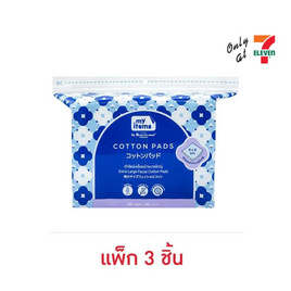 My items สำลีแผ่นใหญ่ ขนาด 8x8 ซม. (60 แผ่น/ชิ้น) 1 แพ็ก 3 ชิ้น - My items, My items