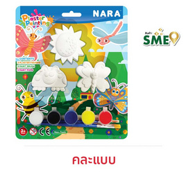 NARA ปูนพลาสเตอร์ระบายสี Plaster Painting คละแบบ - NARA, อุปกรณ์ตกแต่ง, อุปกรณ์งานฝีมือ