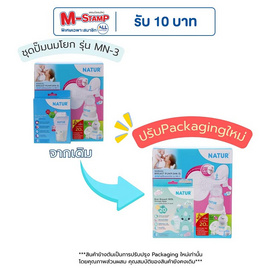 NATUR ชุดปั๊มนมคันโยก รุ่น MN-3 - NATUR, อุปกรณ์ให้นม