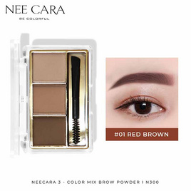 NEE CARA พาเลทคิ้วเนื้อฝุ่น 3 COLOR MIX BROW POWDER 4.5 กรัม - NEE CARA, เครื่องสำอาง