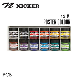 NICKER สีโปสเตอร์ 12 สี 40 มล. - Sakura Products, อุปกรณ์วาดรูประบายสี