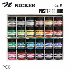 NICKER สีโปสเตอร์ 24 สี 40 มล. - Sakura Products, เครื่องเขียน