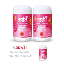 Nabi กลูต้า คอลลาเจน กัมมี่ บรรจุ 40 กัมมี่ แพ็กคู่ แถม 1 กระปุก - Nabi Gummies, อาหารเสริมเพื่อความงาม