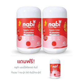 Nabi กลูต้า แอปเปิ้ลไซเดอร์ กัมมี่ บรรจุ 40 กัมมี่ แพ็กคู่ แถม 1 กระปุก - Nabi Gummies, ควบคุมน้ำหนัก รูปร่าง